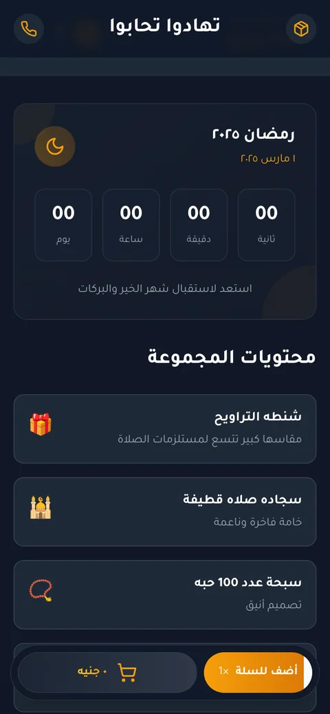 Ramadan countdown and bundle contents