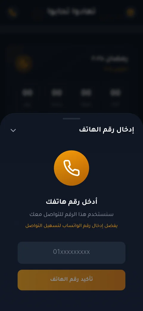Phone number login sheet at checkout